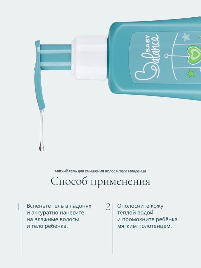 Гель для очищения волос и тела младенца Baby Balance мягкий, 250 мл