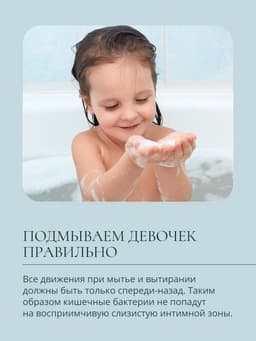 Гель для подмывания девочек Baby Balance мягкий, 250 мл