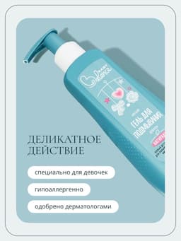 Гель для подмывания девочек Baby Balance мягкий, 250 мл
