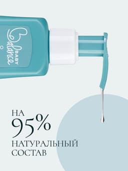 Гель для подмывания девочек Baby Balance мягкий, 250 мл