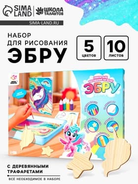 Набор для рисования на воде в технике эбру «Милый единорог»