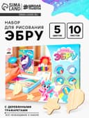 Набор для рисования на воде в технике эбру «Милый единорог»