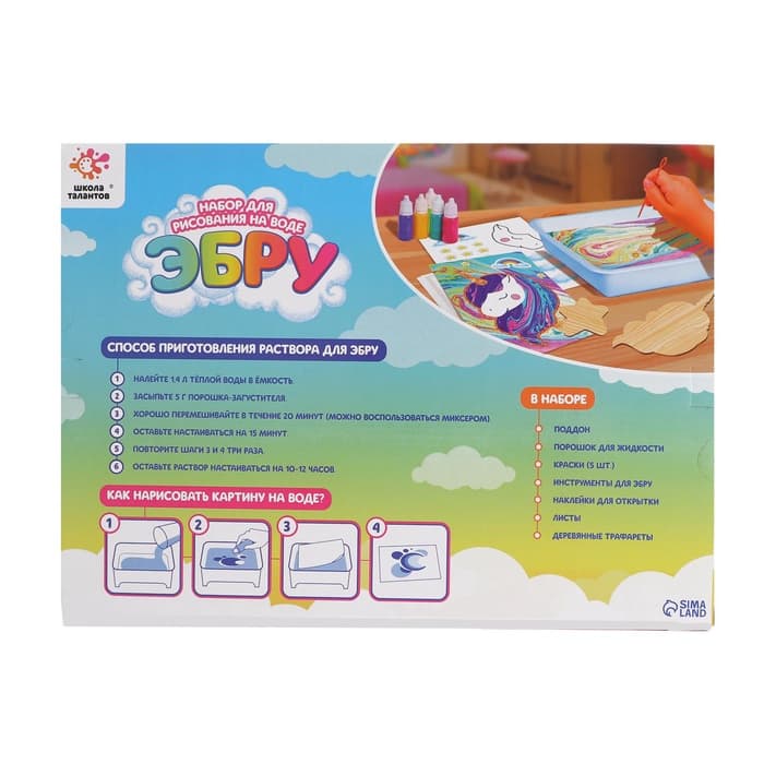 Набор для рисования на воде в технике эбру «Милый единорог»
