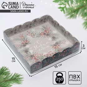 Коробка для кондитерских изделий новогодняя с пластиковой крышкой «С Новым годом», 15×15×3 см