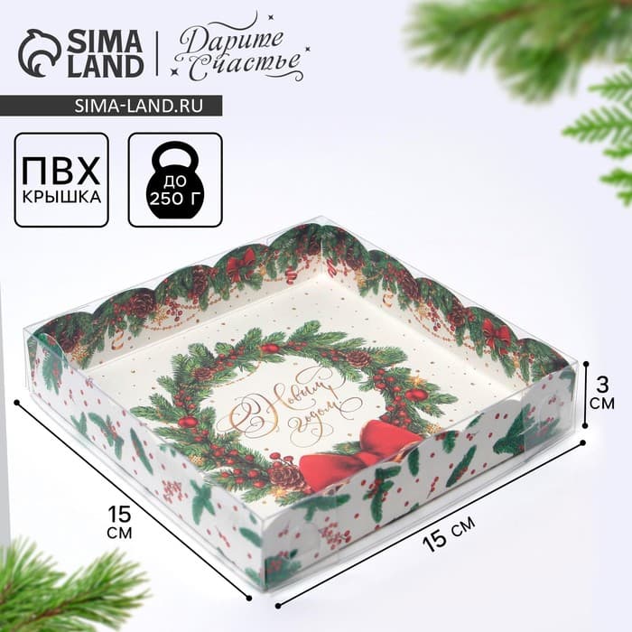 Коробка для кондитерских изделий новогодняя с пластиковой крышкой «С Новым годом», 15×15×3 см