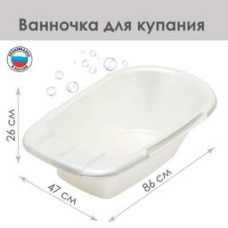 Ванна детская 86 см, цвет белый