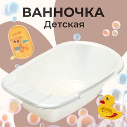 Ванна детская 86 см, цвет белый