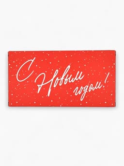 Коробка для шоколада «С Новым годом», с окном, 17×8.5×1.5 см