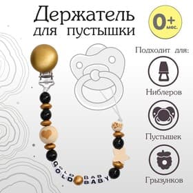 Держатель для соски - пустышки M&B «Gold Baby», из дерева