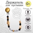 Держатель для соски - пустышки M&B «Gold Baby», из дерева