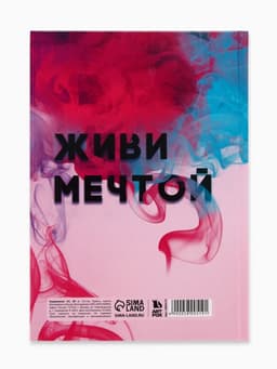 Ежедневник А5, 80 листов в твердой обложке «Верь в себя»