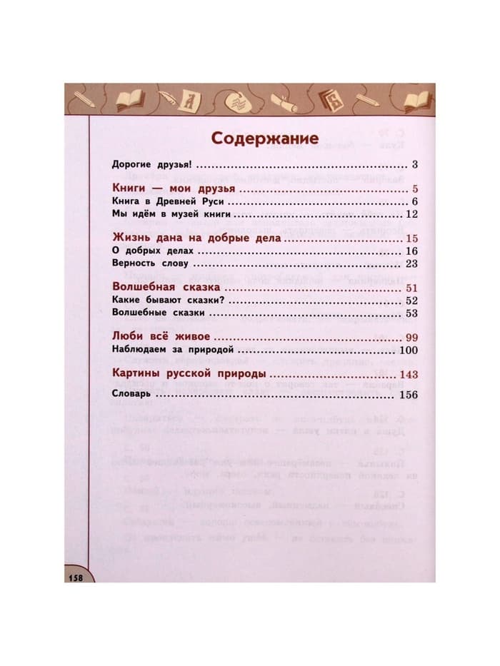 Учебник «Литературное чтение» 3 класс, 1 часть, Климанова Л.Ф., 2021