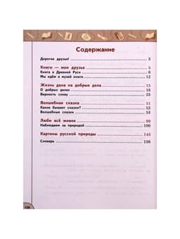 Учебник «Литературное чтение» 3 класс, 1 часть, Климанова Л.Ф., 2021