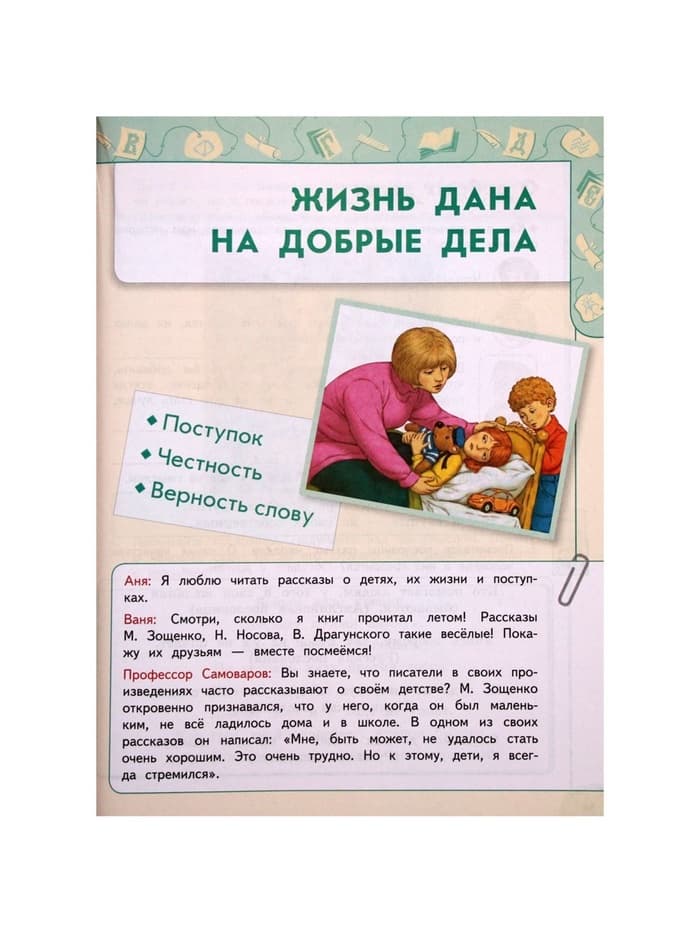 Учебник «Литературное чтение» 3 класс, 1 часть, Климанова Л.Ф., 2021