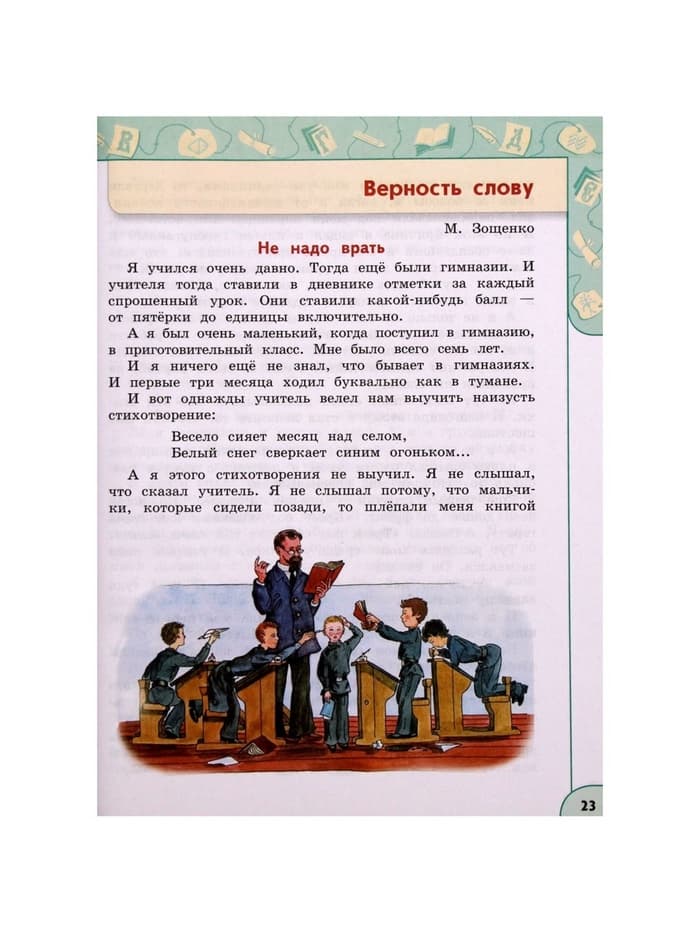 Учебник «Литературное чтение» 3 класс, 1 часть, Климанова Л.Ф., 2021
