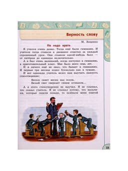 Учебник «Литературное чтение» 3 класс, 1 часть, Климанова Л.Ф., 2021