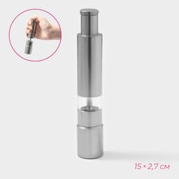 Мельница для специй «Элит», 15×2.5 см, металлический механизм, серебристая