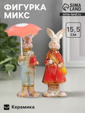 Фигурка керамика «Заюшка - под зонтом», 15.5×4.5×5 см, МИКС