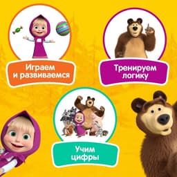 Домино «Маша и Медведь», 28 деталей