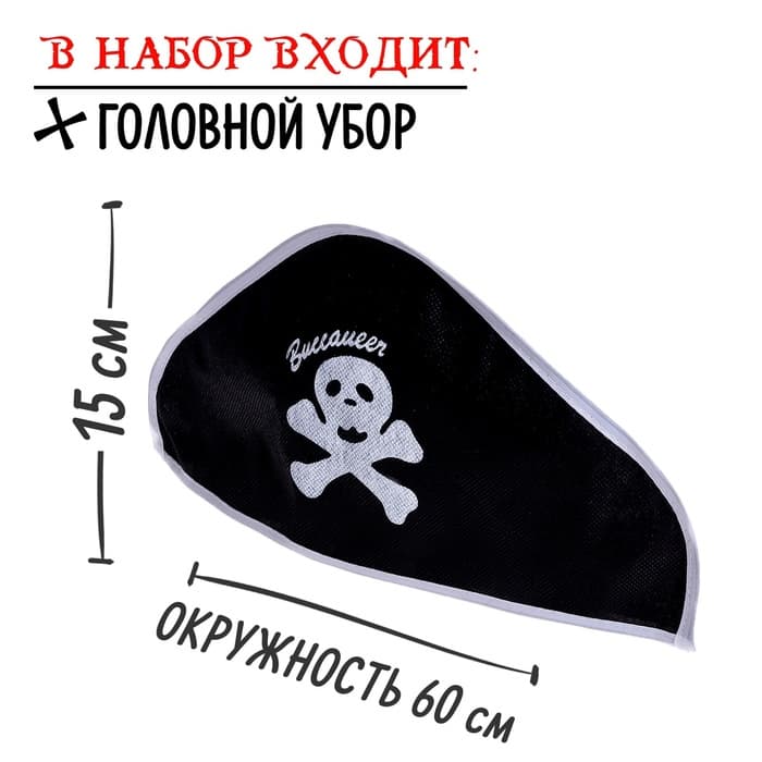 Набор пирата «Капитан Роджер», 7 предметов