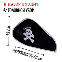 Набор пирата «Капитан Роджер», 7 предметов