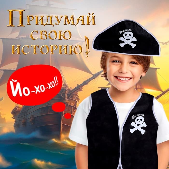 Набор пирата «Капитан Роджер», 7 предметов