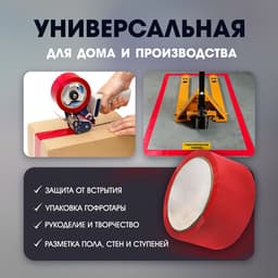 Лента клейкая ТУНДРА, красная, 45 мкм, 48 мм × 50 м
