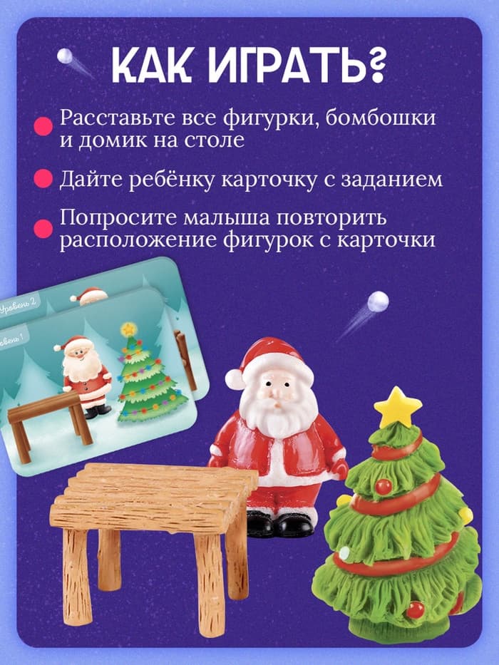 Развивающий набор «Пространственное мышление. Новогодние задания», 20 заданий, 3+
