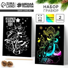 Гравюра на новый год «Снегурочка», с цветным эффектом, 2 шт.