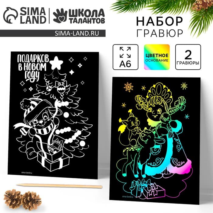 Гравюра на новый год «Снегурочка», с цветным эффектом, 2 шт.