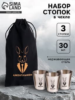 Стопки в чехле «Джентльмен»: нержавеющая сталь, набор 3 шт. × 30 мл