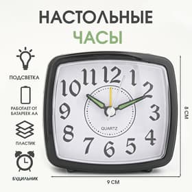 Часы - будильник настольные «Классика» с подсветкой, дискретный ход, 9×8 см, АА