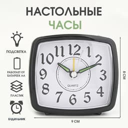 Часы - будильник настольные «Классика» с подсветкой, дискретный ход, 9×8 см, АА