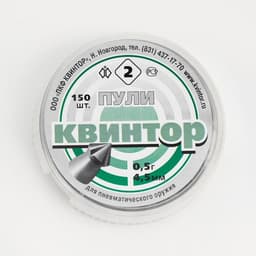 Пули для пневматики «Квинтор» остроконечные с насечкой, калибр 4.5 мм, 0.5 г, 150 шт.