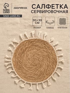 Салфетка сервировочная на стол Доляна «Фина», d=30 см, бежевая