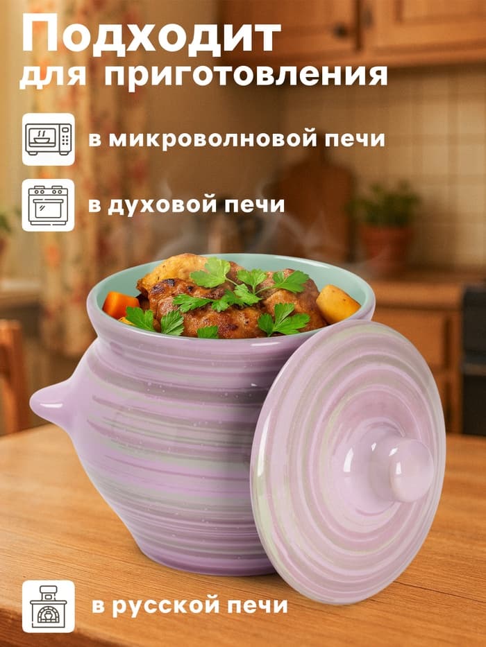 Горшочек для запекания Борисовская керамика «Лаванда», 500 мл, 10×10.5 см, сиреневый