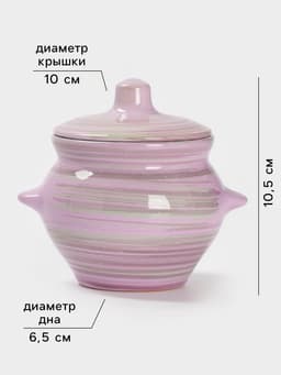 Горшочек для запекания Борисовская керамика «Лаванда», 500 мл, 10×10.5 см, сиреневый