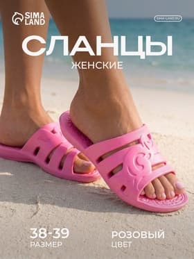 Сланцы женские «Линда», размер 38-39, розовые