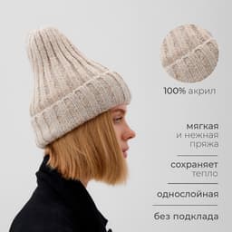 Шапка в рубчик женская с отворотом MINAKU, размер 54-56, бежевая