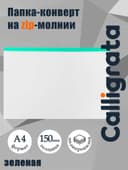 Папка-конверт на ZIP-молнии А4, 150 мкм, прозрачная с зелёной молнией