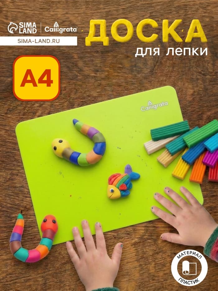 Доска для лепки пластиковая А4 Calligrata «Яркое творчество», неон жёлтый