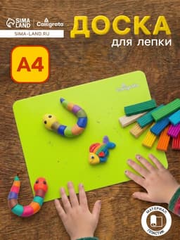 Доска для лепки пластиковая А4 Calligrata «Яркое творчество», неон жёлтый