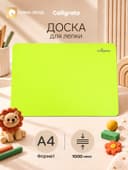 Доска для лепки пластиковая А4 Calligrata «Яркое творчество», неон жёлтый