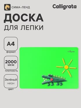Доска для лепки А4, Calligrata, «Яркое творчество», 1000 мкм, зеленый неон