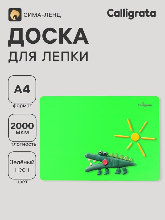 Доска для лепки А4, Calligrata, «Яркое творчество», 1000 мкм, зеленый неон