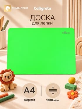 Доска для лепки А4, Calligrata, «Яркое творчество», 1000 мкм, зеленый неон