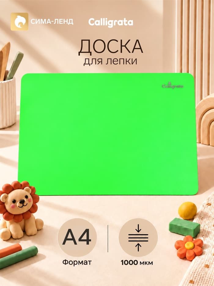 Доска для лепки А4, Calligrata, «Яркое творчество», 1000 мкм, зеленый неон