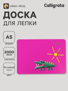 Доска для лепки А5, Calligrata, «Яркое творчество», 1000 мкм, неон малиновый