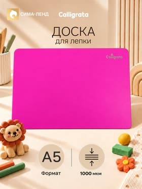 Доска для лепки А5, Calligrata, «Яркое творчество», 1000 мкм, неон малиновый