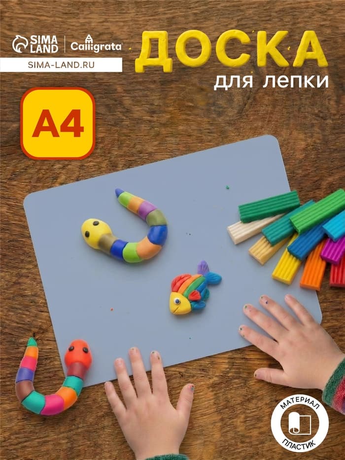 Доска для лепки пластиковая А4 Calligrata «Яркое творчество», перламутровый голубой